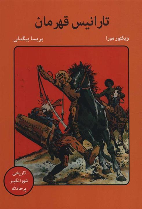 تارانیس قهرمان (بانژ)